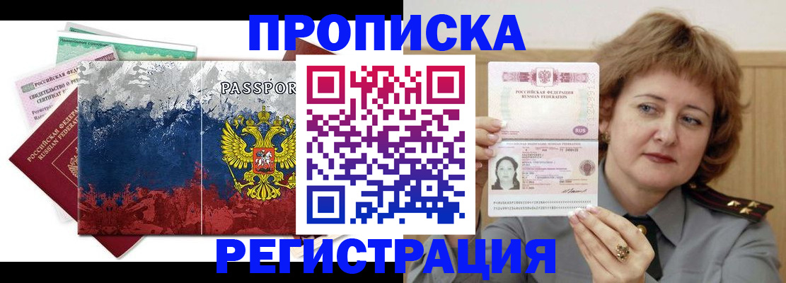 прописка в квартире в Калининске